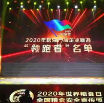 2021年第一批民營企業(yè)企標(biāo)“領(lǐng)跑者”名單，保定市冠香居食品有限公司入圍其中!